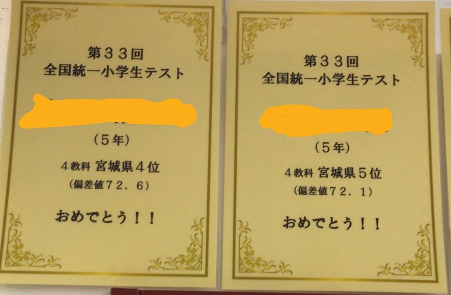 全国統一小学生テストの結果からも国語の重要性が見えてきました。 - マナビのマキバ