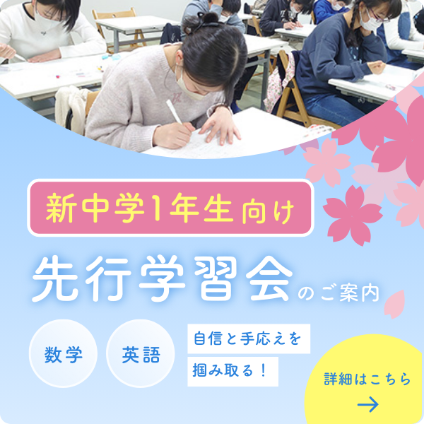 先行学習会のご案内